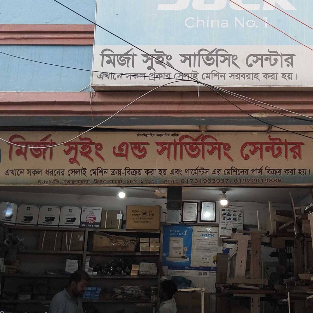 Mirza Sewing Servicing Center