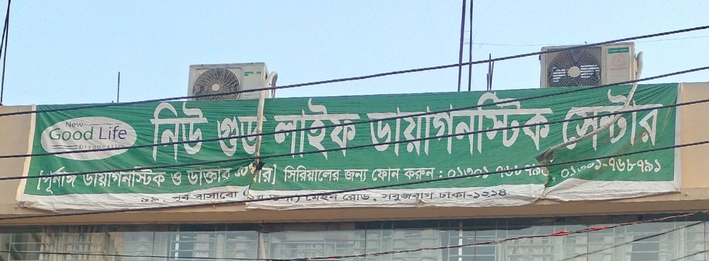 New Good Life Diagnostic Center