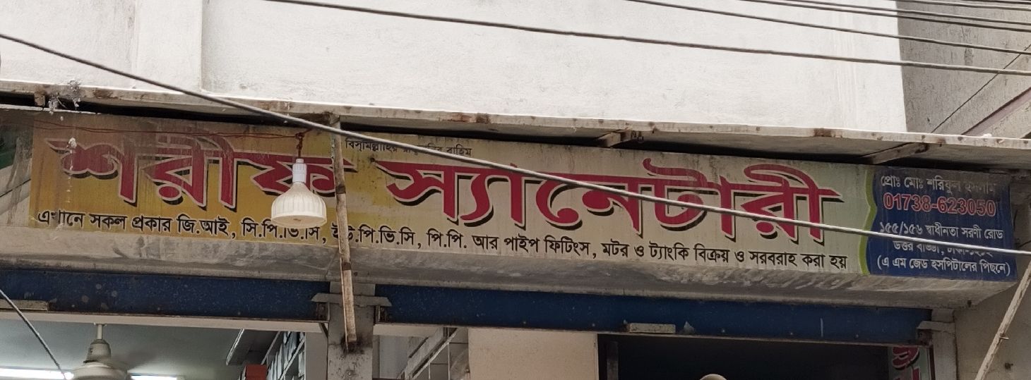 Sharif Sanitary