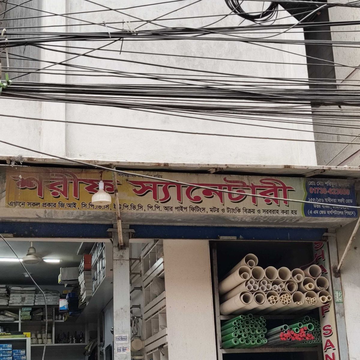 Sharif Sanitary