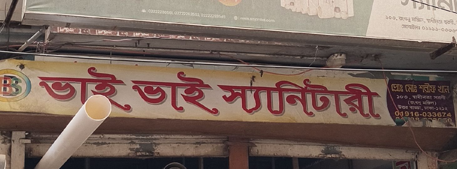 Bhai Bhai Sanitary