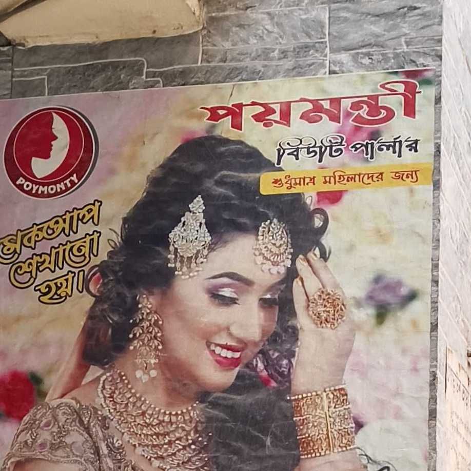 Poymonty Beauty Parlour
