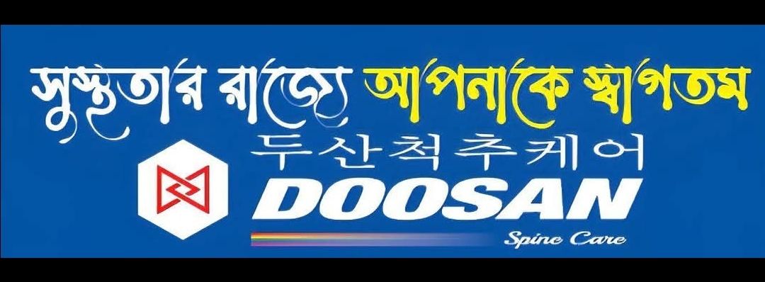 Doosan Spine Care