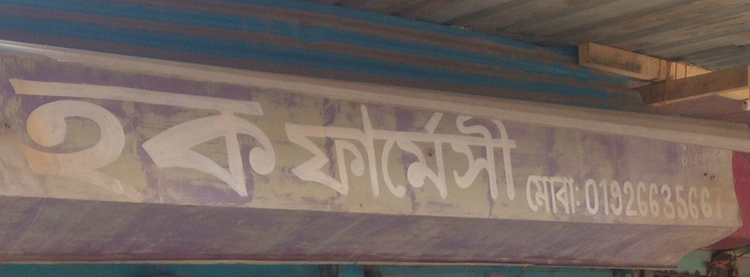 Haq Pharmacy
