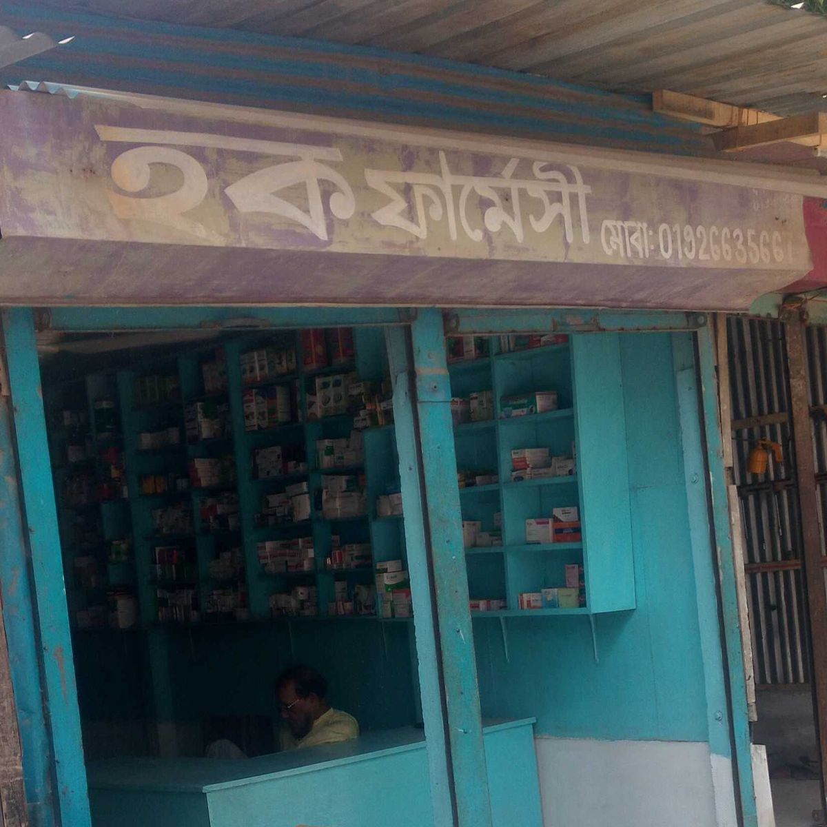 Haq Pharmacy