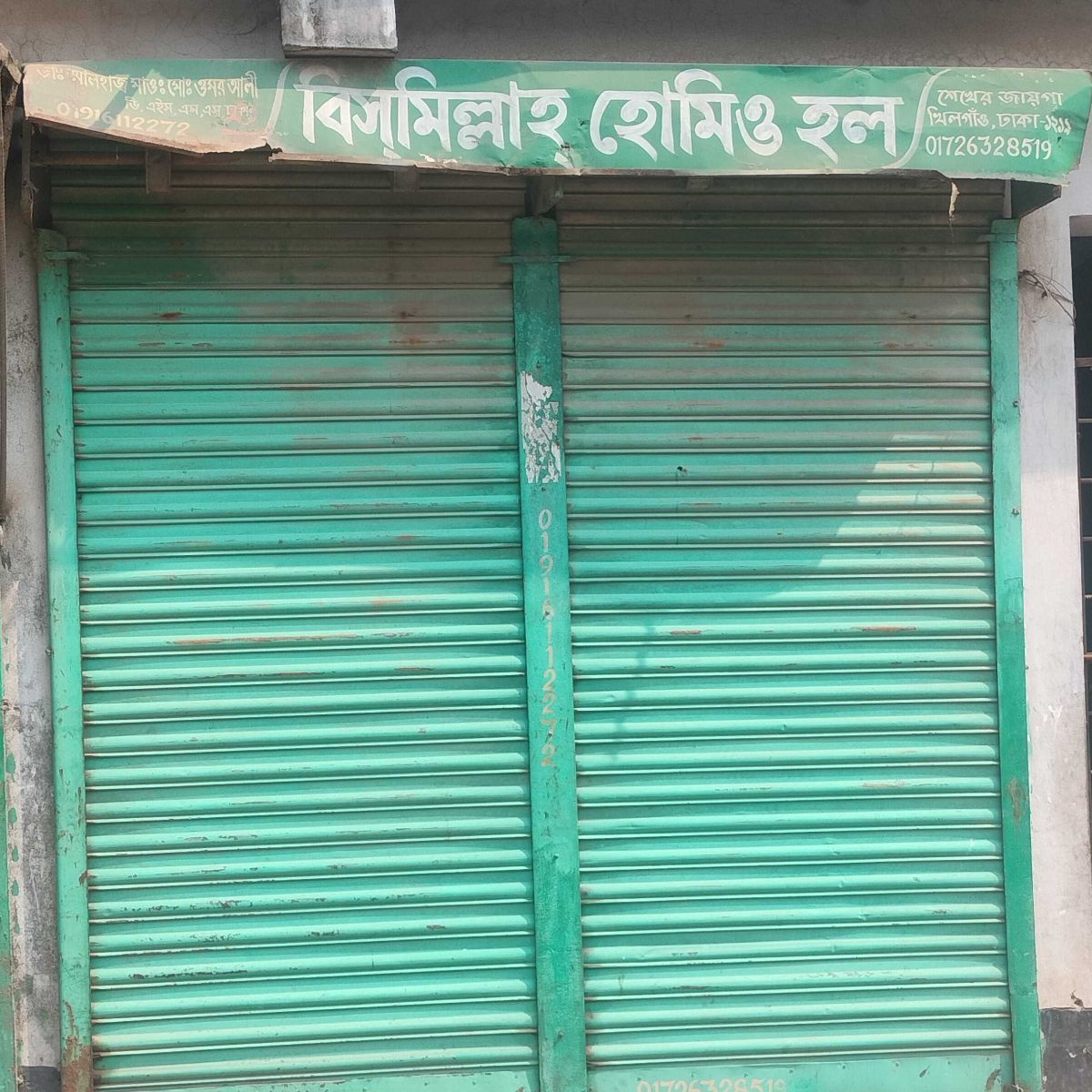 Bismillah Homeopathy Hall