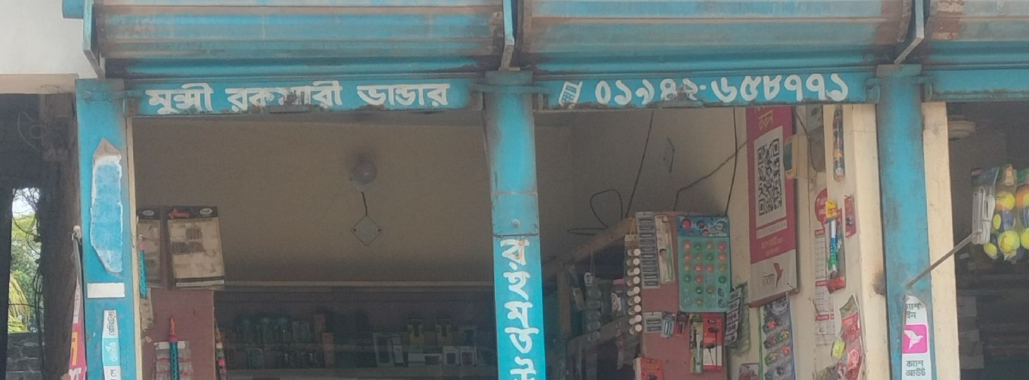 Munshi Rokomari Bhandar