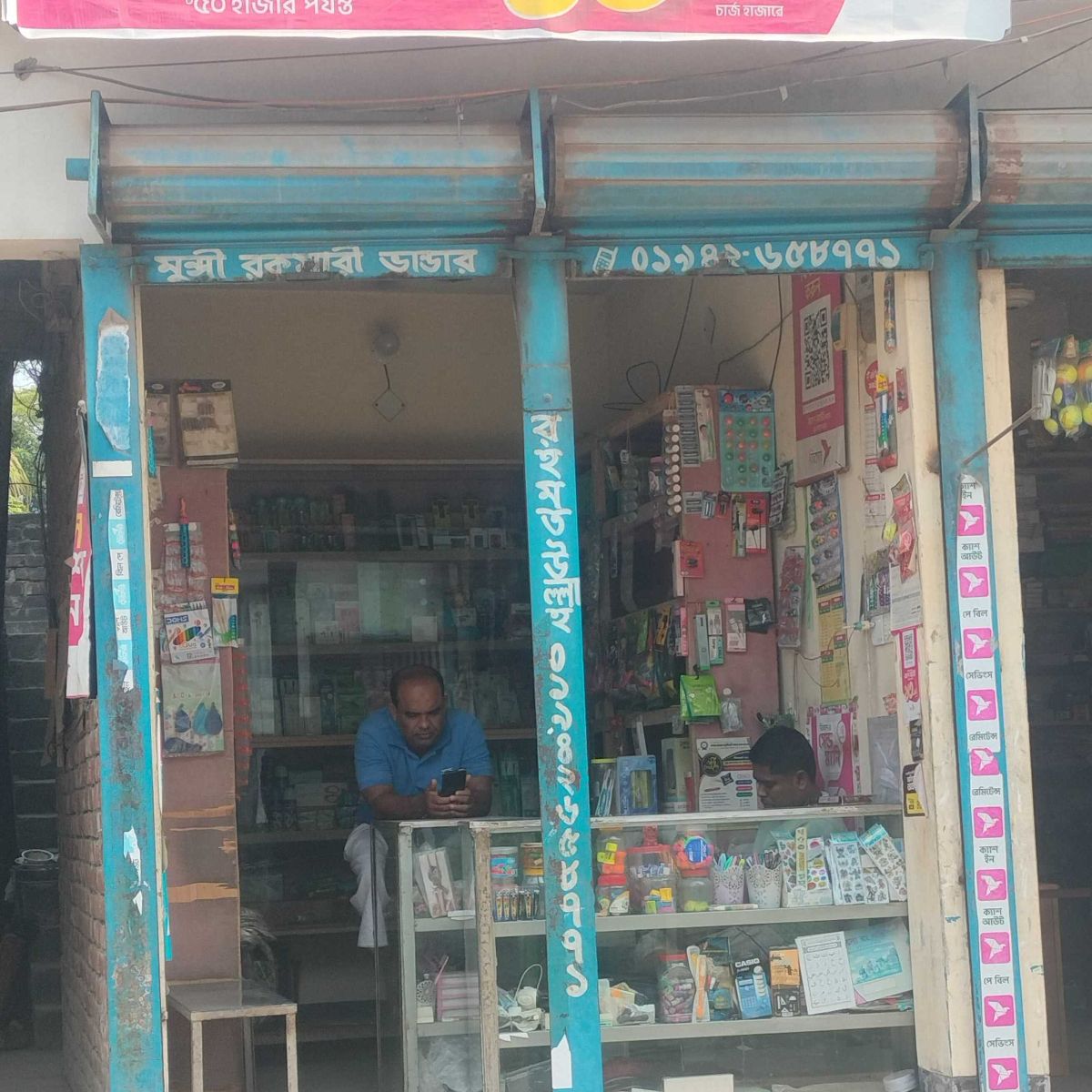 Munshi Rokomari Bhandar