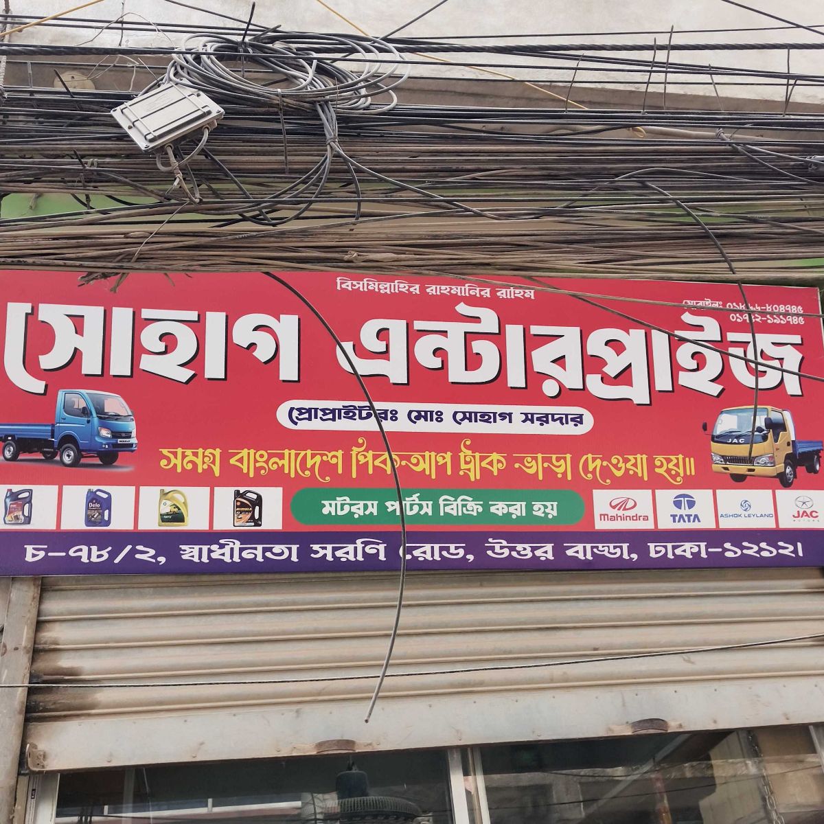 Shohag Enterprise