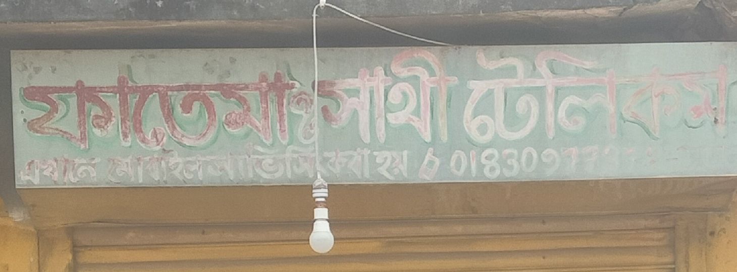 Fatema And Sathi Telecom