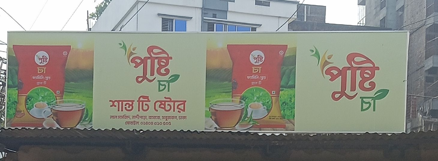 Shanto Tea Store