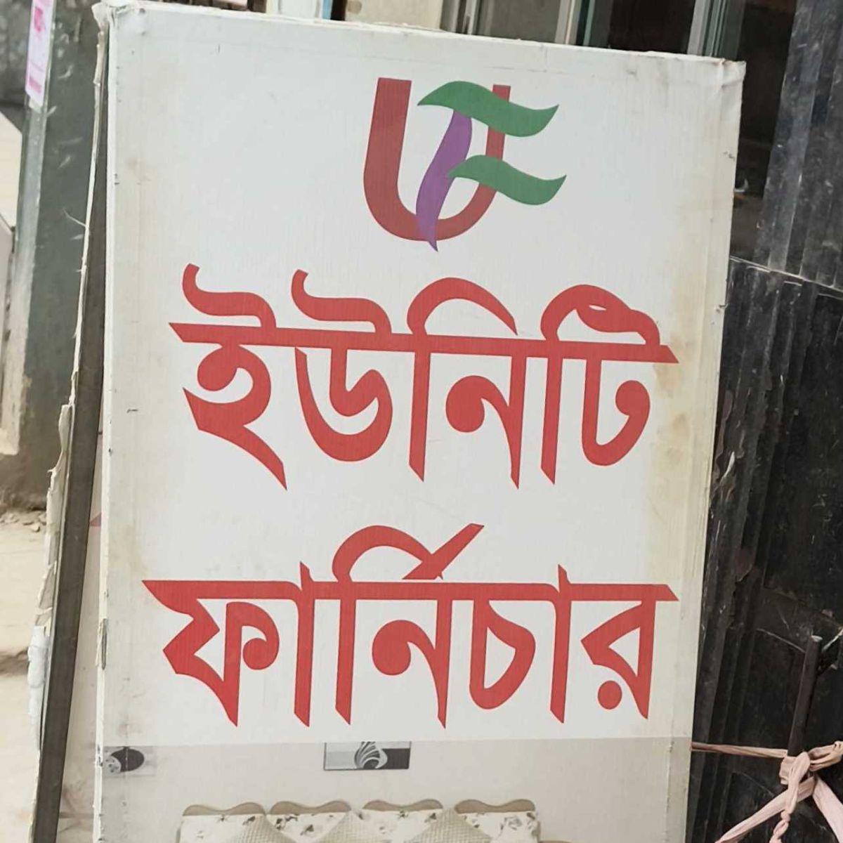 Unity Furniture