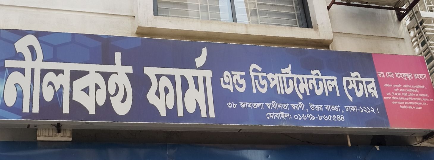 Nilkontho Pharma And Departmental Store