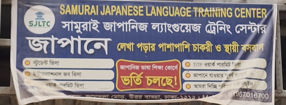 Samurai Japanese Language Training Center