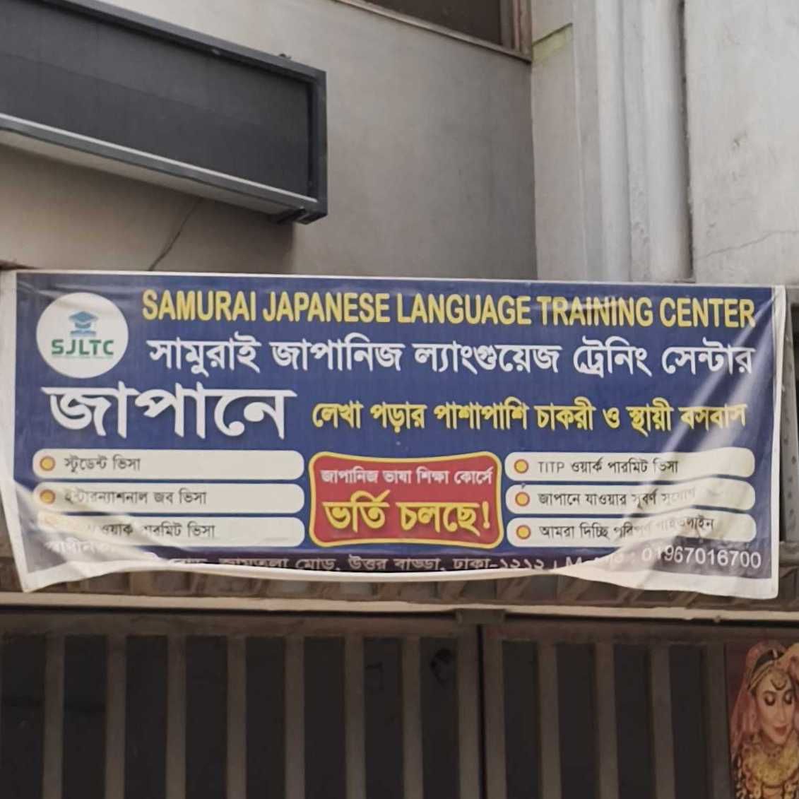 Samurai Japanese Language Training Center