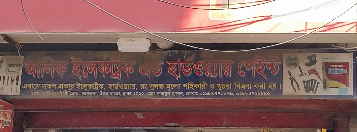 Alif Electric And Hardware Paint