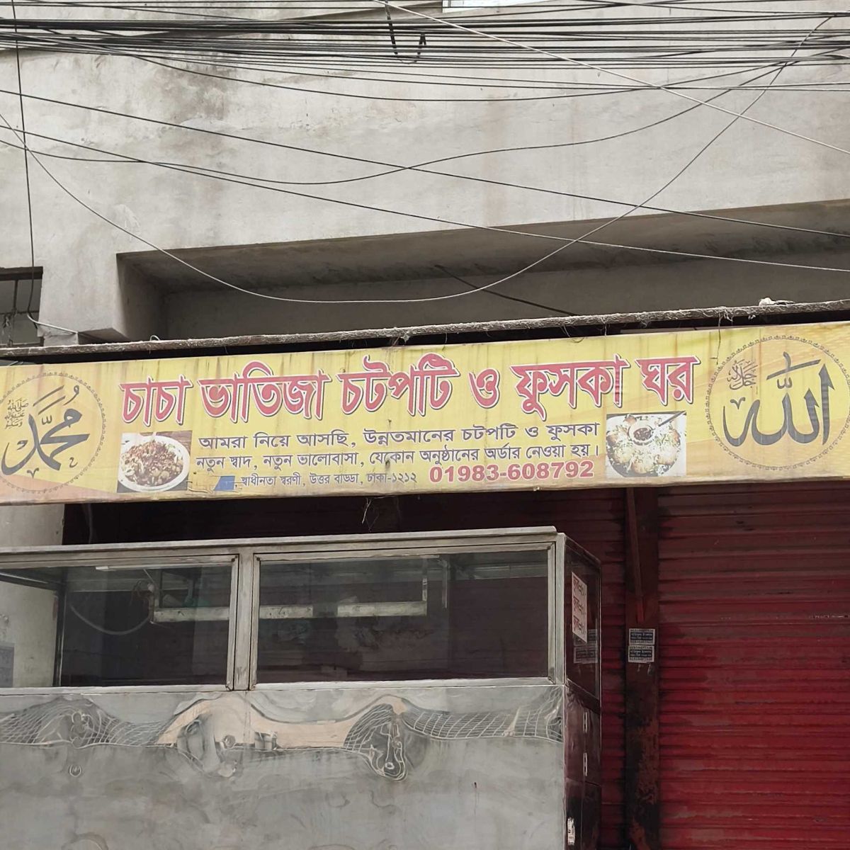 Chacha Bhatija Chotpoti O Fuchka Ghor