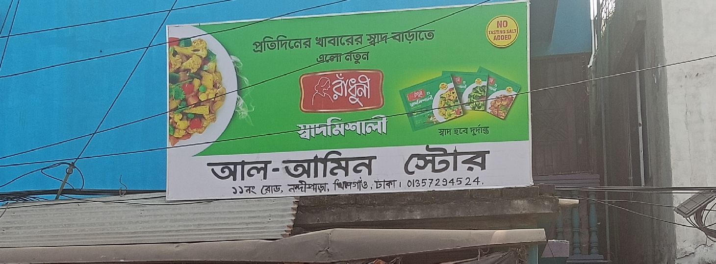 Al-Amin Store