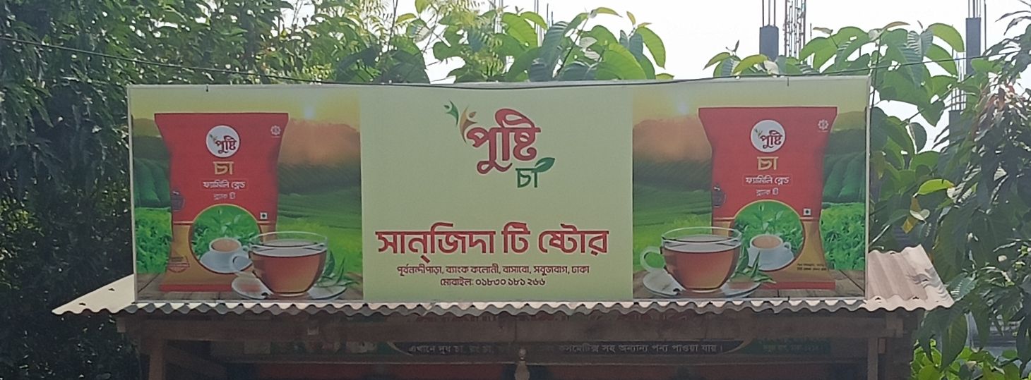 Sanjida Tea Store