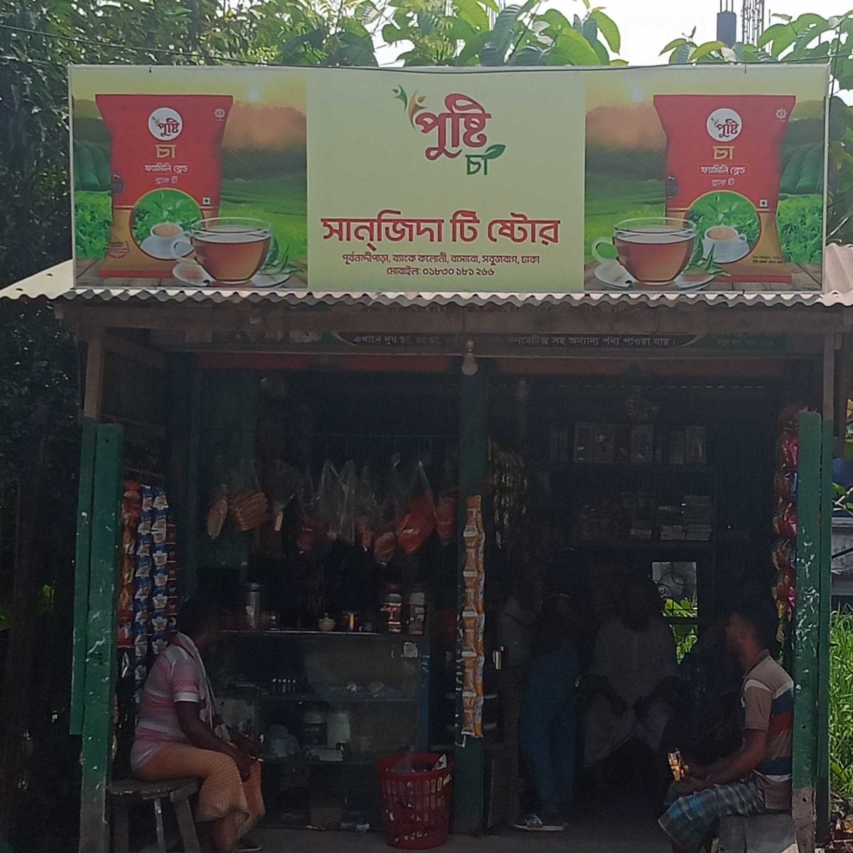 Sanjida Tea Store