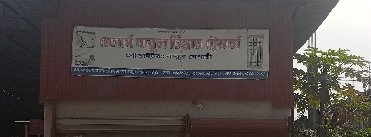 M/S Babul Timber Traders