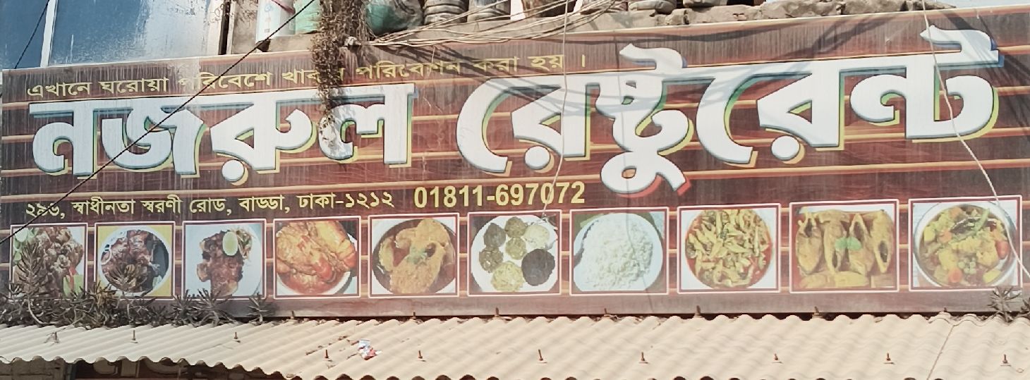 Nazrul Restaurant