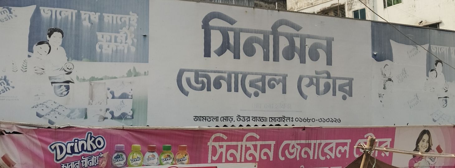 Sinmin General Store