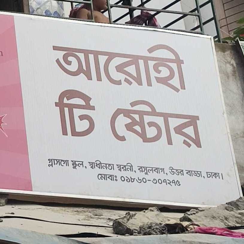 Arohi Tea Store