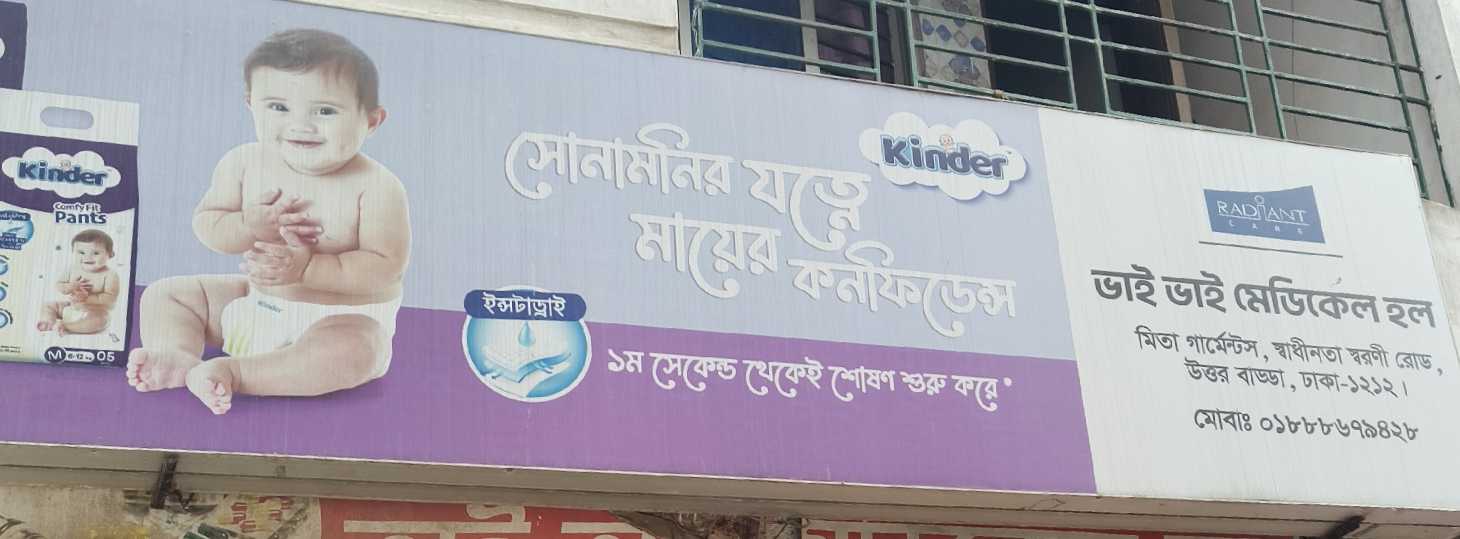 Bhai Bhai Medical Hall