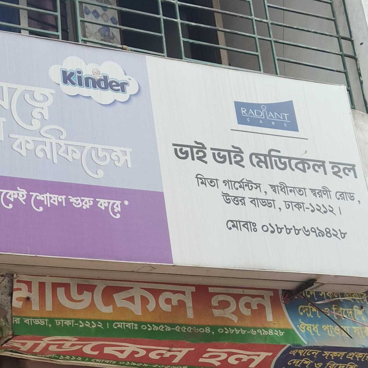 Bhai Bhai Medical Hall