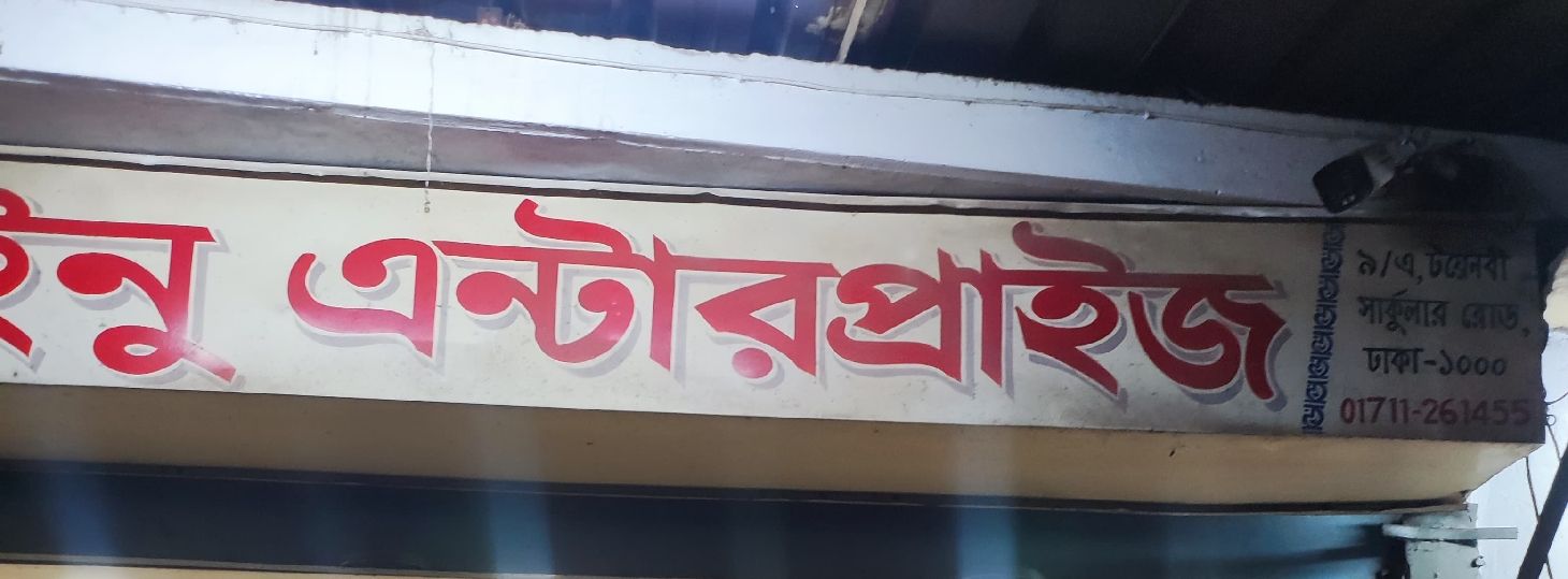 Enu Enterprise