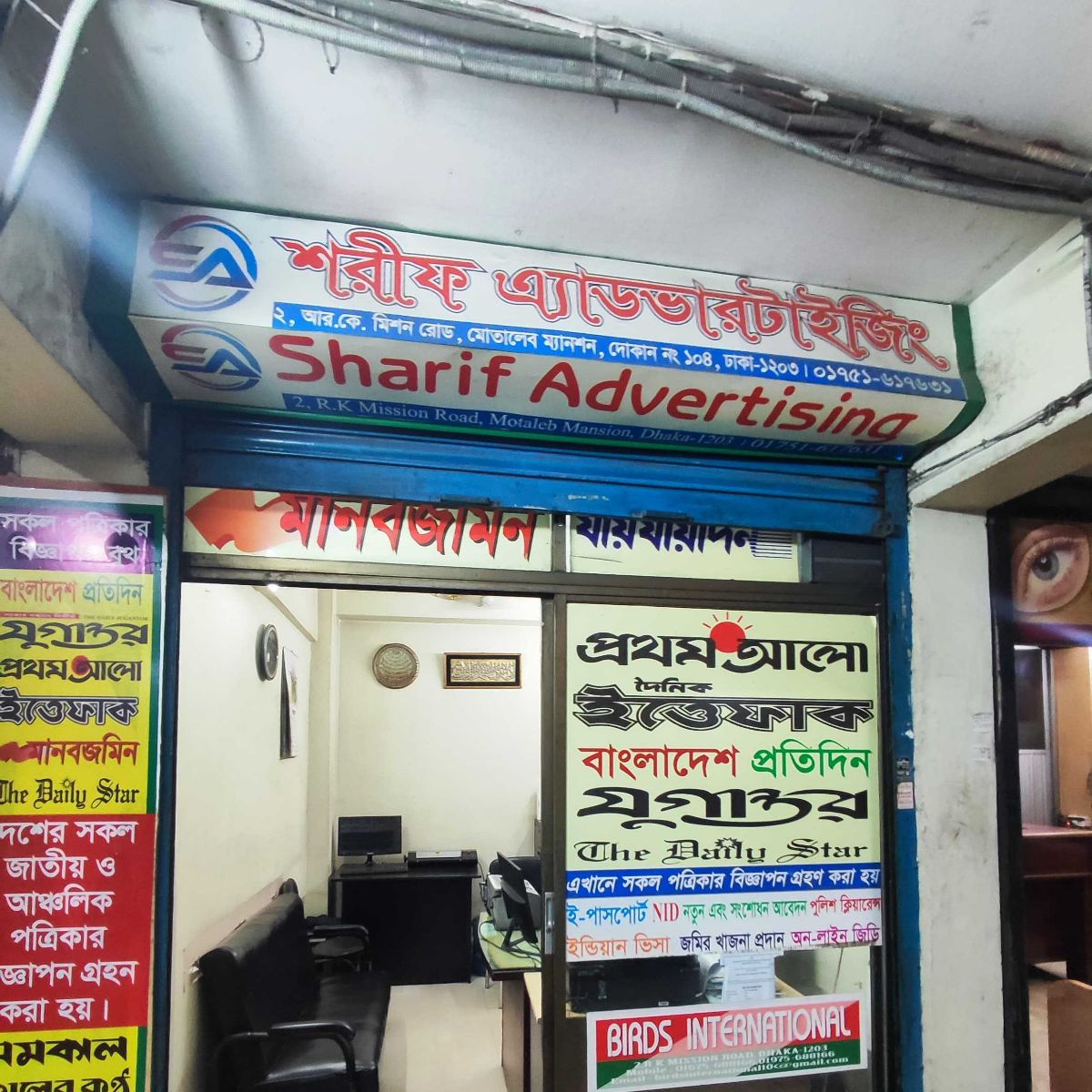Sharif Advertising