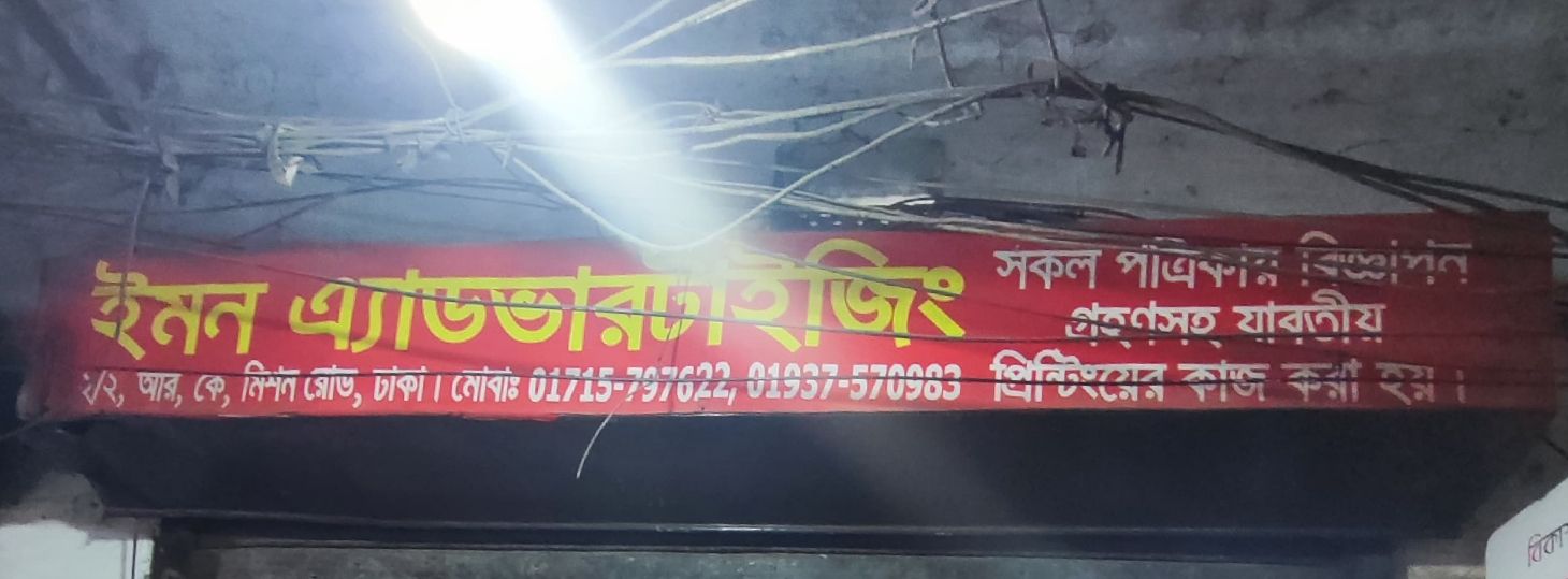 Emon Advertising
