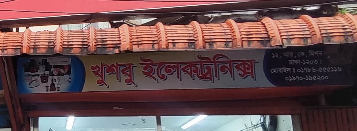 Khushbu Electronics