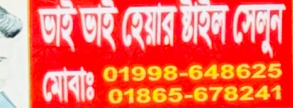 Bhai Bhai Hair Style Saloon