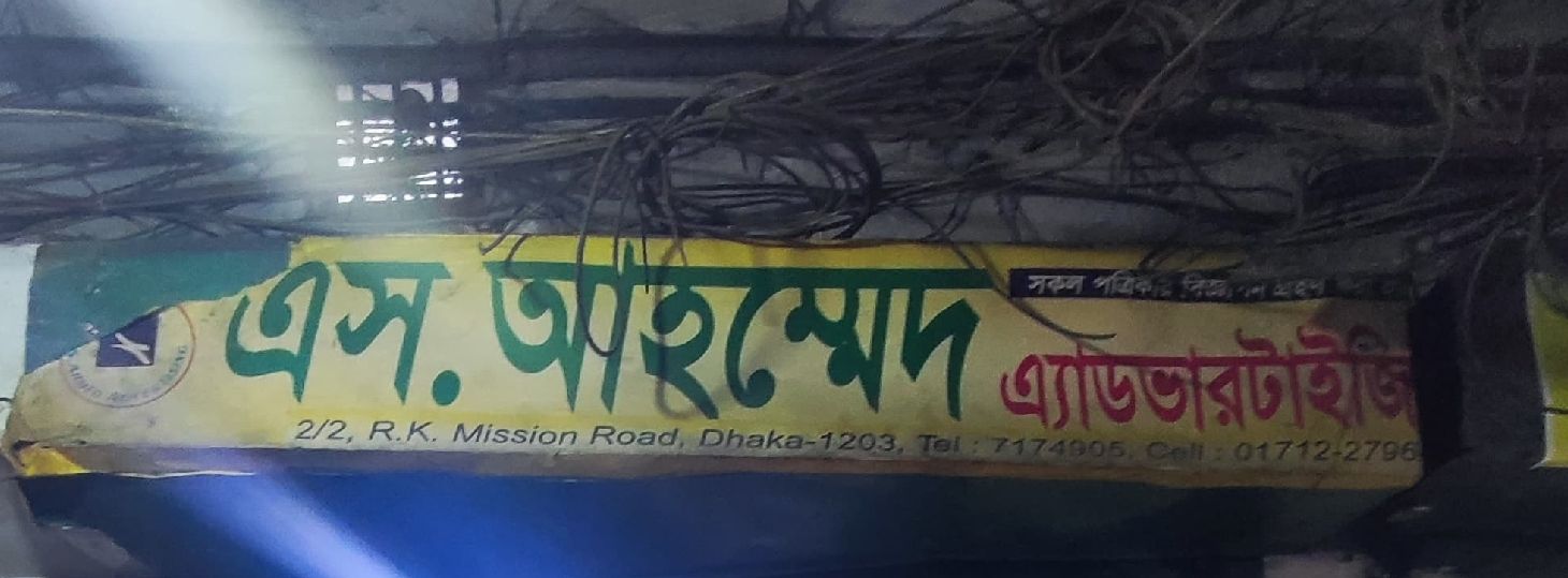 S. Ahammad Advertising
