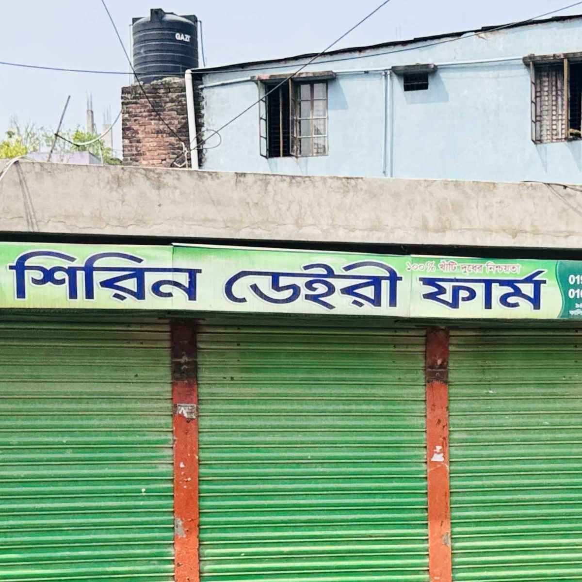 Shirin Dairy Farm