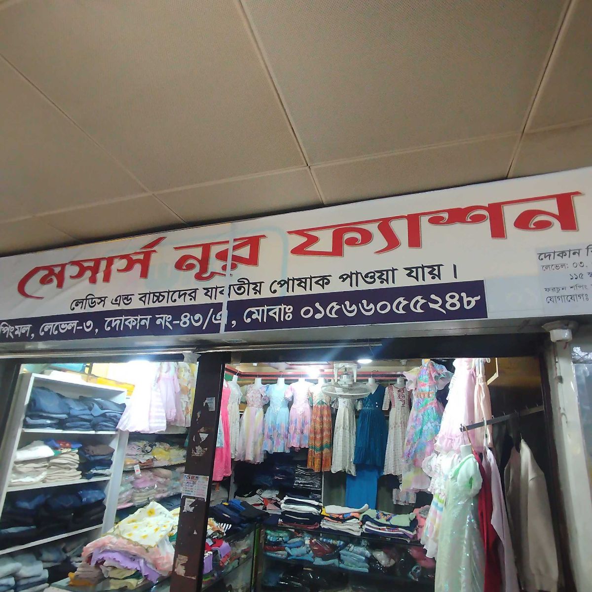 M/S Nur Fashion