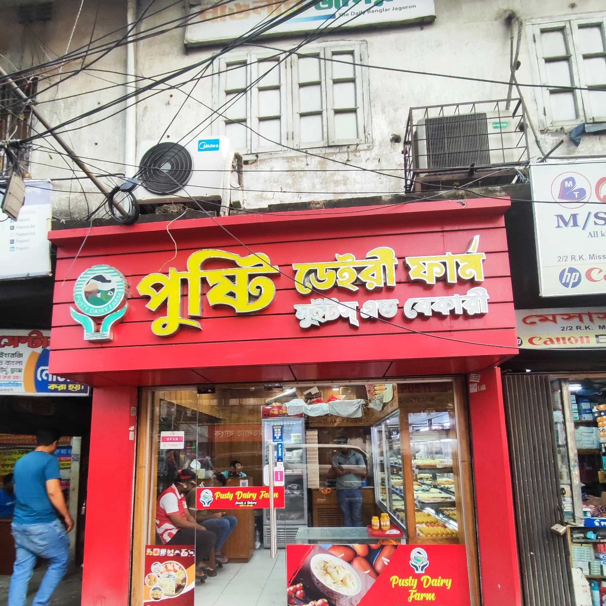 Pusti Dairy Farm Sweets & Bakery