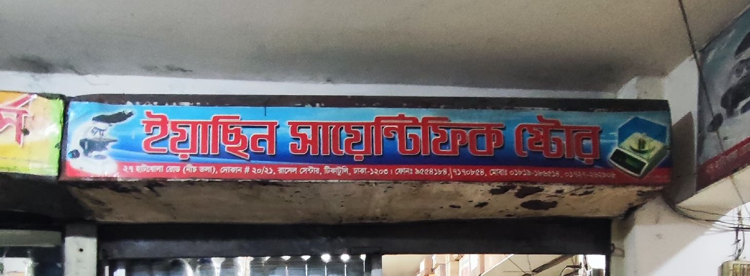 Yeasin Scientific Store