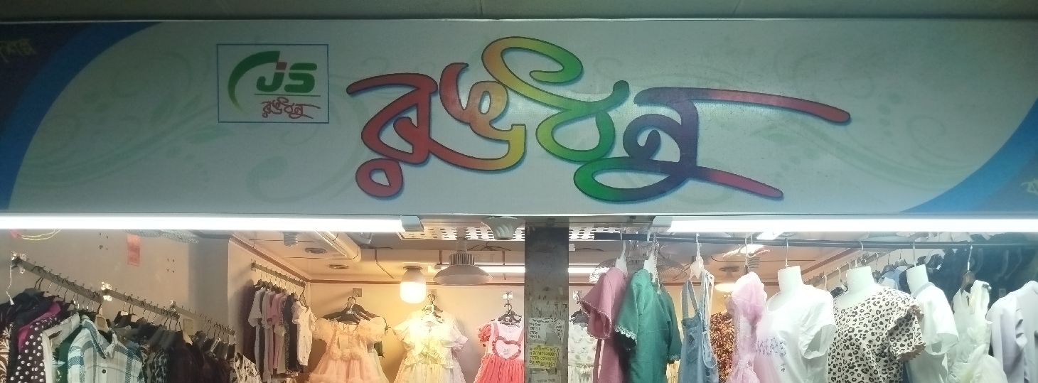 Rangdhanu