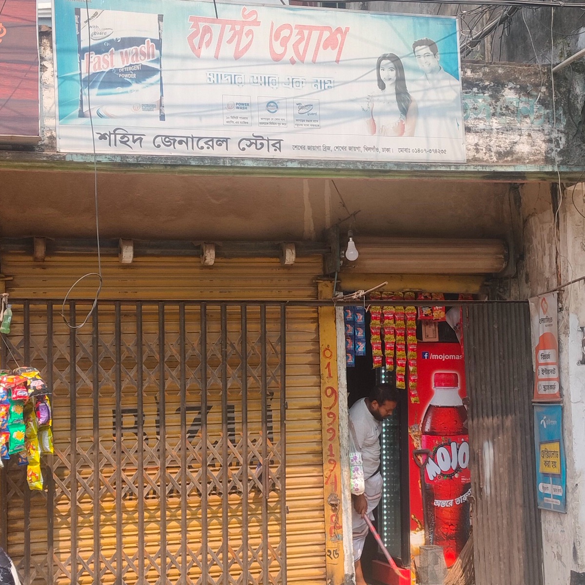 Shohid General Store