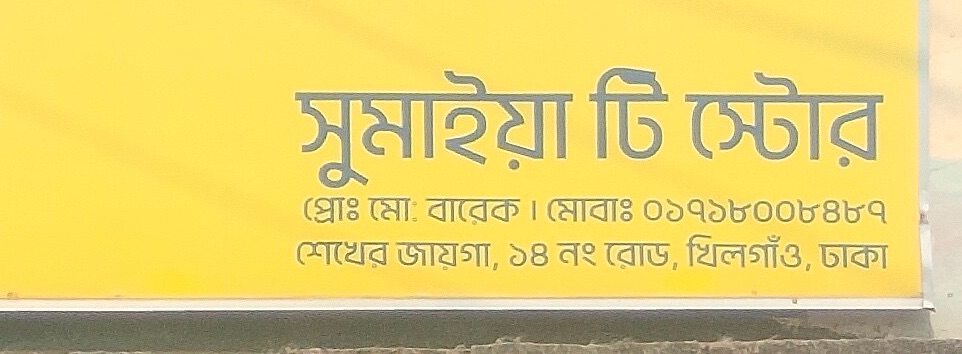 Sumaiya Tea Store