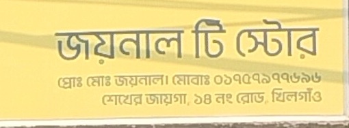 Joynal Tea Store