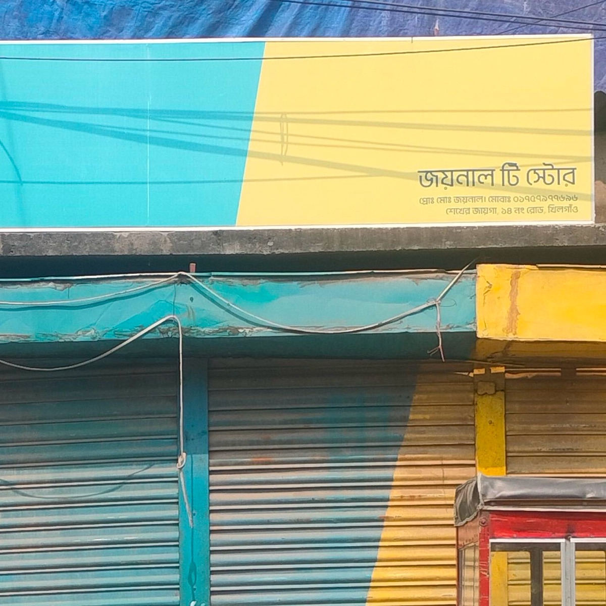Joynal Tea Store