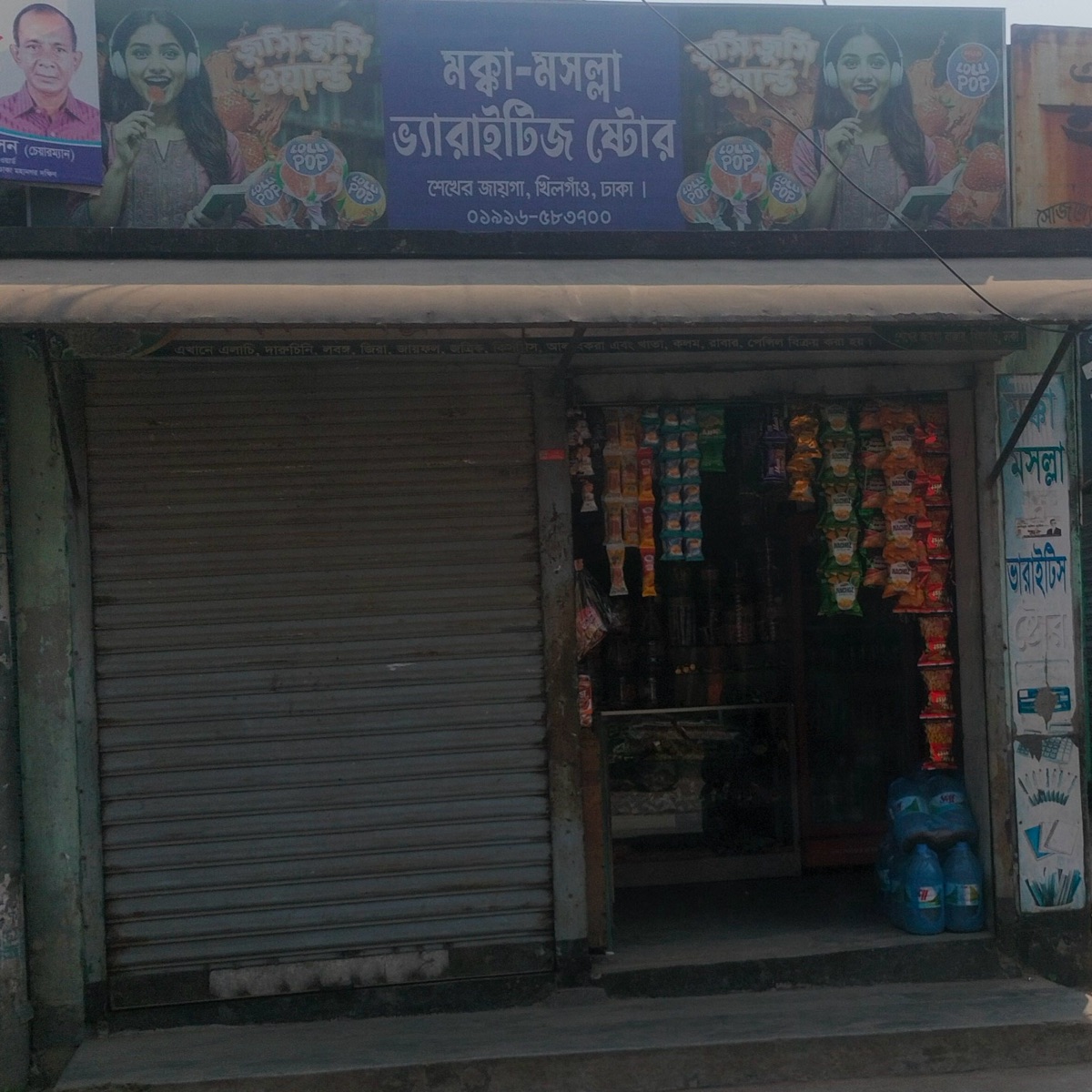 Mokka-Masalla Verities Store