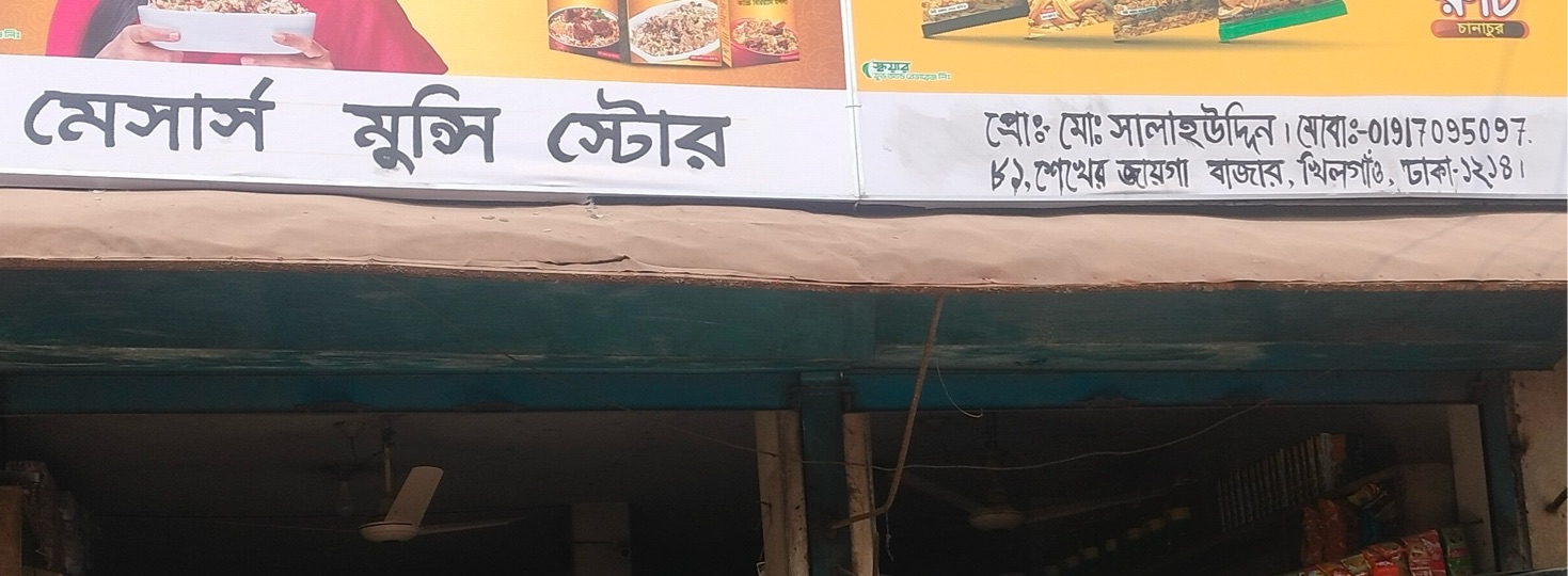 M/S Munshi Store