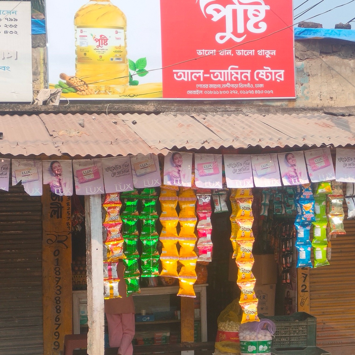 Al-Amin Store