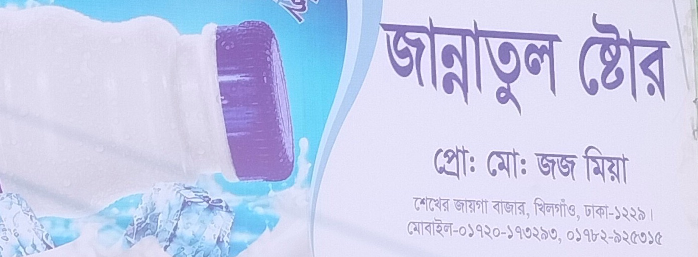 Jannatul Store