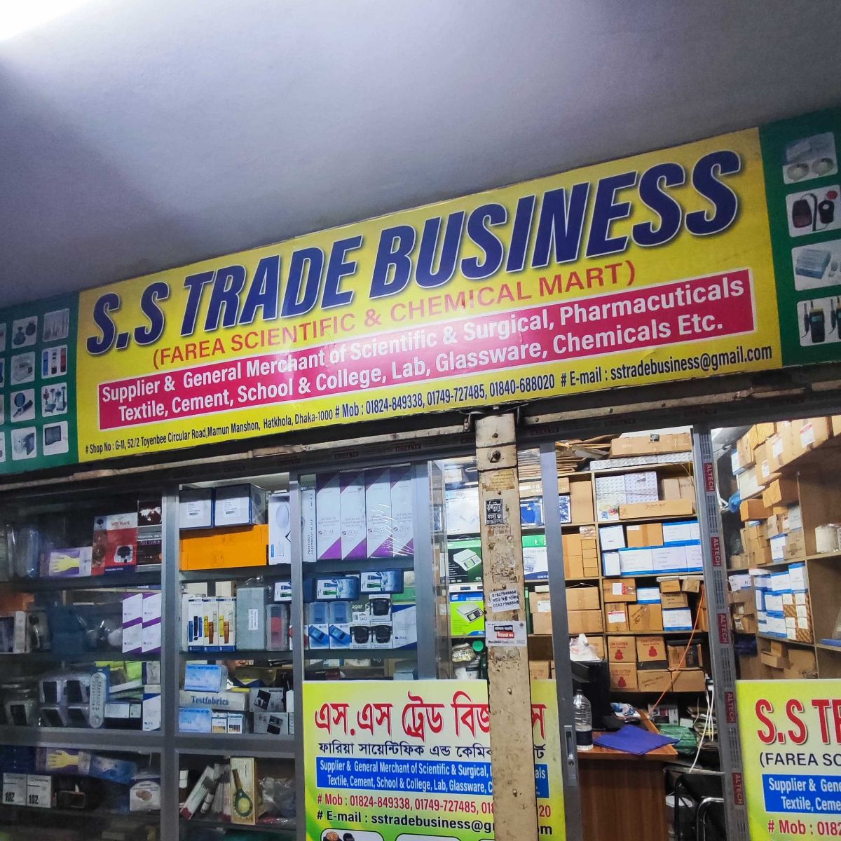 S.S Trade Business